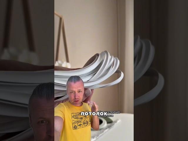 Натяжной потолок с вб? #натяжныепотолки #дизайнинтерьера #ремонтквартир