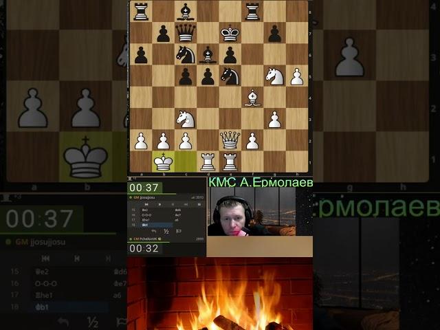 Мощный ГроссмейстерКМС #shorts #ермолаев #гроссмейстер #chess #blitz #кмс