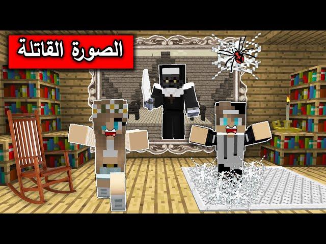 ماين كرافت : الصورة القاتلة تحرق بيتي الجديد Minecraft