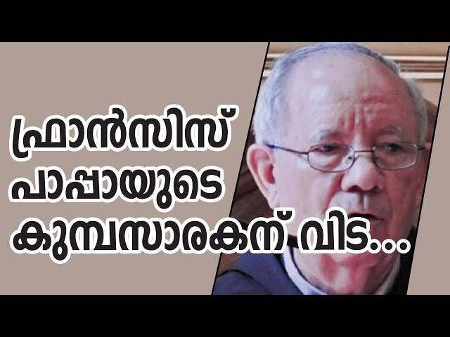 ഫ്രാന്‍സിസ് പാപ്പായുടെ കുമ്പസാരകന് വിട| Sunday Shalom | Latest Church News