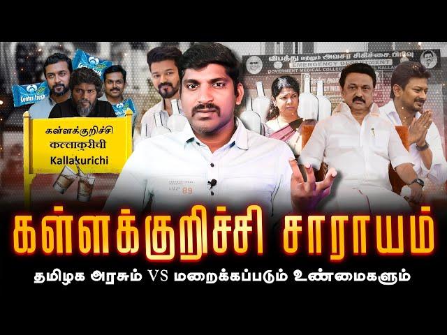 கள்ளக்குறிச்சி சாராயம் | கலெக்டர் செய்தது சரியா | Kallakurichi Shocking Truths | Tamil | TP