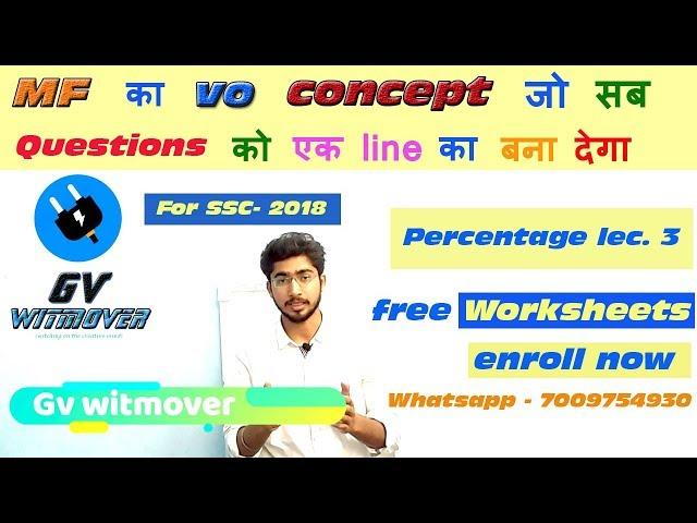 percentage lec 3 by gv witmover for ssc cgl/ssc chsl/ssc cpo/ssc mts/bank po/placements/cat/cds