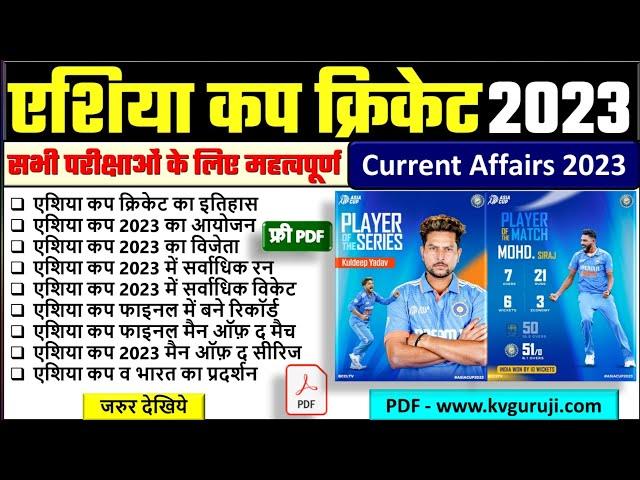 Asia Cup 2023 Current Affairs | एशिया कप 2023 विजेता | Cricket GK Questions 2023 PDF | Sports UPSC