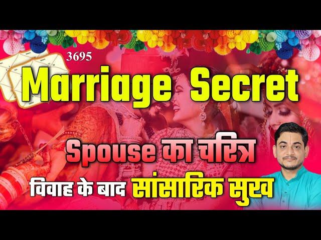 सप्तमेश और स्पाउस का चरित्र तथा विवाह के बाद सांसारिक सुख कितना मिलेगा ?#spouse #navmansh