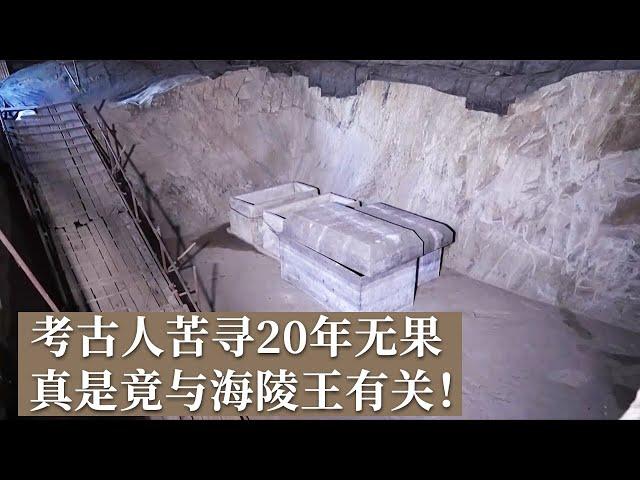 山顶王陵全部被打开 苦寻20年的和陵毫无踪迹 真相竟与海陵王完颜亮有关！《探索·发现》九龙山下的帝陵（2）丨 中华国宝