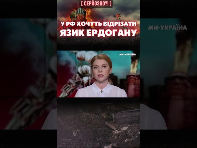  Навіть СКАБЄЄВА у шоці! П'яний фанат ПУТІНА пропонує відрізати язик ЕРДОГАНУ / СЕРЙОЗНО?!