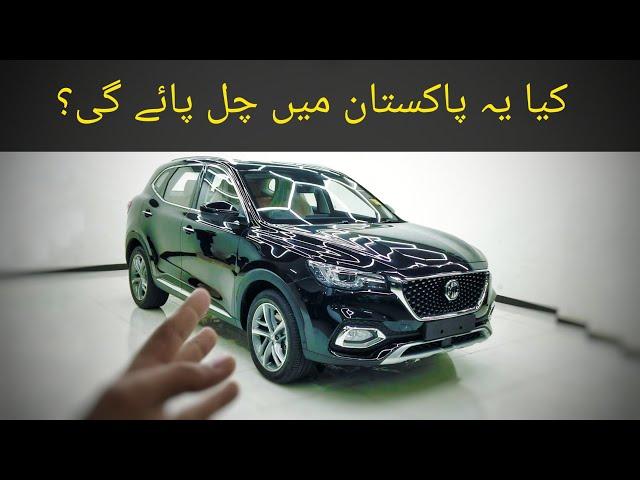 MG HS 2021 model 1500cc turbo | Detailed review | Walk around | Price | Zain Ul Abideen