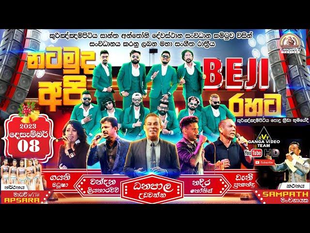 අසේල ජයරත්න ප්‍රමුඛ කුරුණෑගල BEJI | Kurinjampitiya 2023 | Full Show | "නටමුද අපි" BEJI රහට