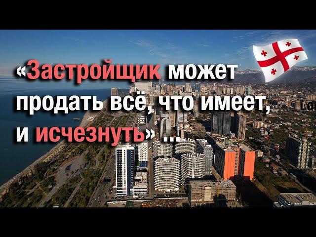 Мэрия Батуми снимает с себя ответственность за сотни неузаконенных многоквартирных домов