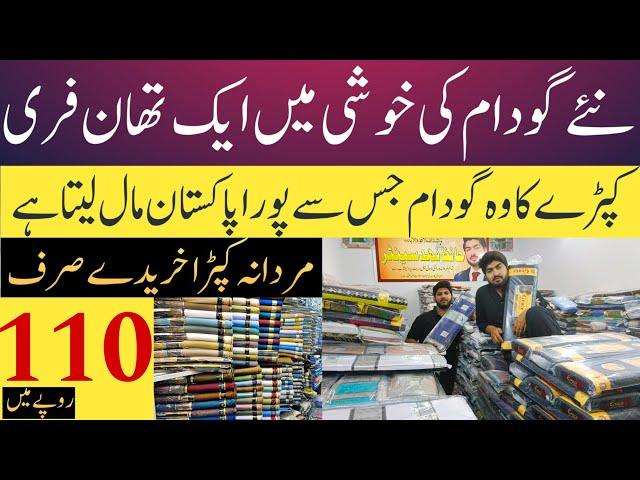 Buy Gents suit on factory rate in just 110 Rs | Cheap market Karkhana Bazar Faisalabad