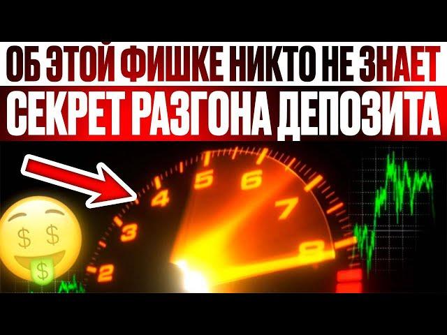 Как РАЗОГНАТЬ Депозит НА БИНАРНЫХ Опционах БЫСТРО И ЭФФЕКТИВНО Бинарные опционы лучшая стратегия