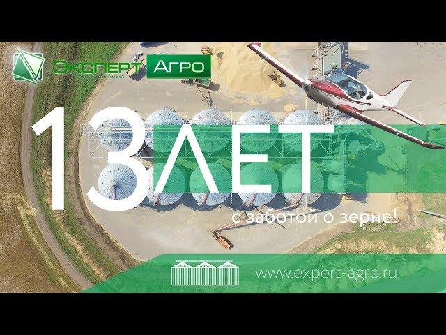 13 ЛЕТ НА ВЫСОТЕ День рождения Эксперт-Агро! Полеты на самолетах и Корпоратив на Аэродроме Борщево