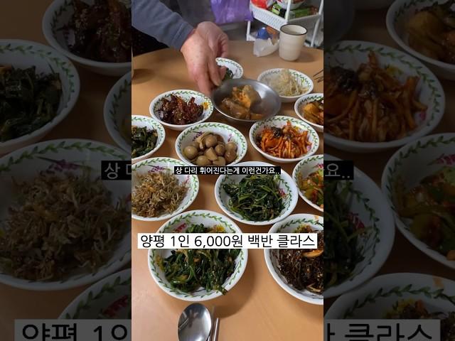 양평 레전드 백반 맛집/1인 6000원에 즐기는 어머니가 해주는 집밥 느낌! #양평맛집 #백반맛집 #순흥식당