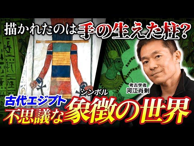 【摩訶不思議】神秘的な芸術が続々登場！古代エジプトのシンボルの世界（ツタンカーメン・ピラミッド・美術・考古学・歴史・遺跡・ミステリー）