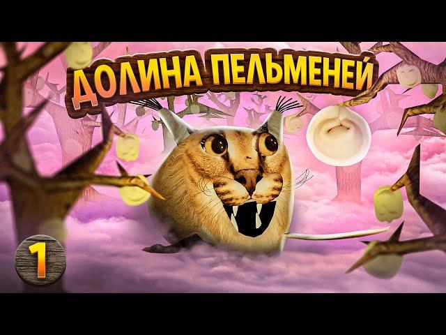 ШЛЕПА ИЩЕТ ДОЛИНУ ПЕЛЬМЕНЕЙ | СТАРЫЙ СЕЗОН