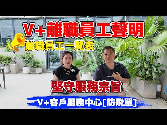 V+業主服務=法務部+滙款部+購物福利+博士工作室
