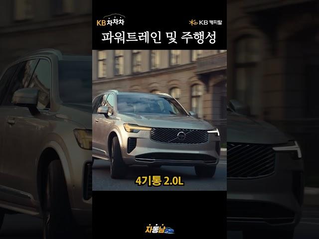 하체 싹 바꿨다! 2025년 1분기 강타할 신형 볼보 XC90 #KB차차차 #볼보 #XC90 #준대형 #SUV #프리미엄SUV