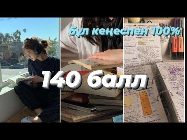 ҰБТ-ҒА, САБАҚ ОҚУҒА ЫНТАЛАНТЫРАТЫН МОТИВАЦИЯЛЫҚ ФИЛЬМ/ДРАГОНЗАКУРА/GULSEZIM BOLAT