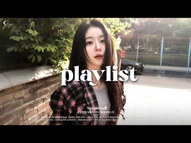 𝐏𝐥𝐚𝐲𝐥𝐢𝐬𝐭 틀자마자 ‘이 노래 뭐야’ 나오는 감성힙합 / R&B / Pop  | 듣자마자 저장하고 싶어지는 요즘 감성 명곡 