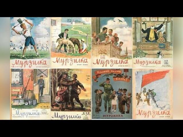 "История журнала "Мурзилка"