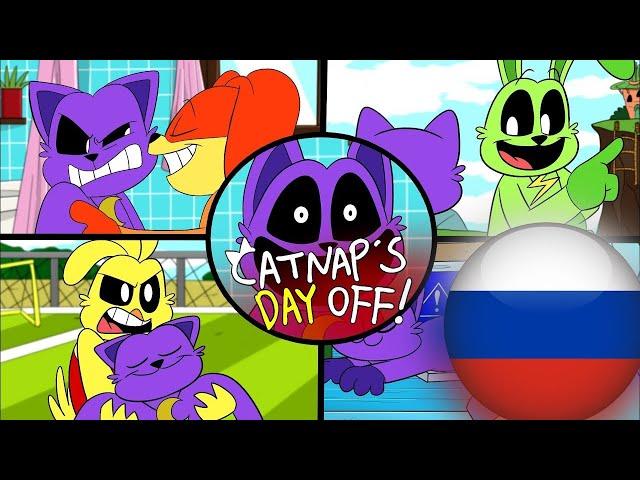 УЛЫБАШКИ АНИМАЦИЯ "Выходные Catnap" (Озвучка на Русском)