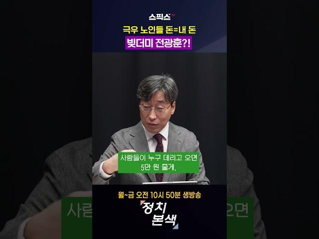 빚더미에 앉은 전광훈?! #shorts #극우 #윤석열