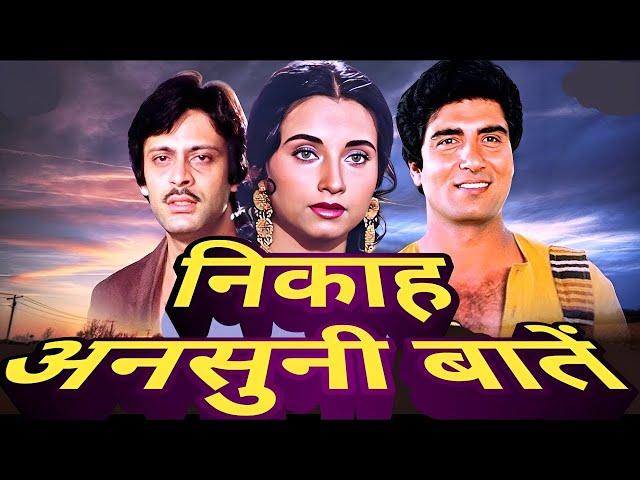 Nikaah movie ke bare mein ansuni baten | very amazing facts .