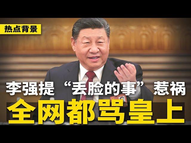 两会代表肉麻秀：未来全靠习书记领导！李强提“丢脸的事”惹祸！全网骂皇上；习近平已做“保江山”最坏打算 | #热点背景（20250307）