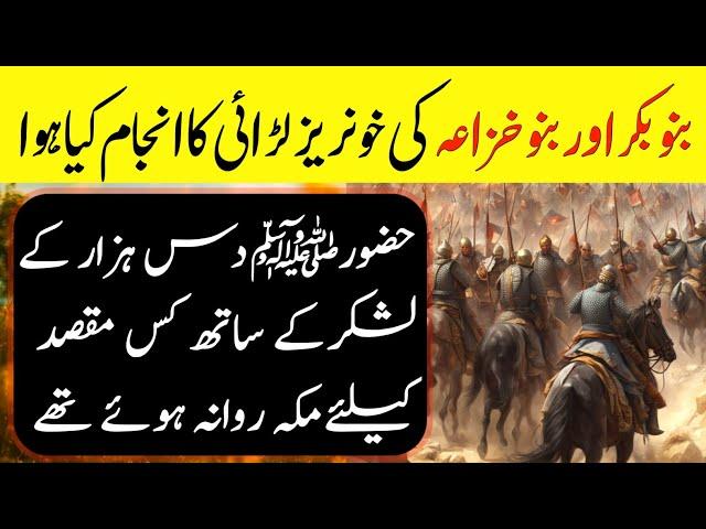 Sirajun Muneer Ep54 | The climax of deadly war between Banu Khuza'ah and Banu bakr