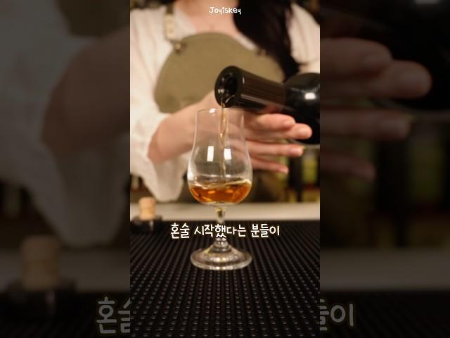 집에서 위스키 마실 때 무조건 필요한 1가지