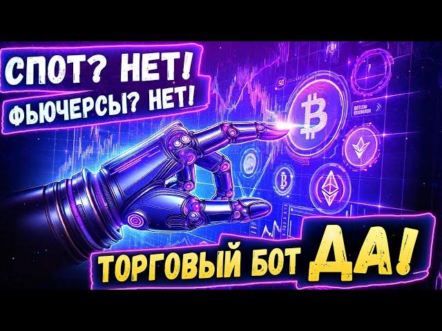 Курс #3 - Торговый бот на Bybit , сеточная торговля, алготрейдинг.