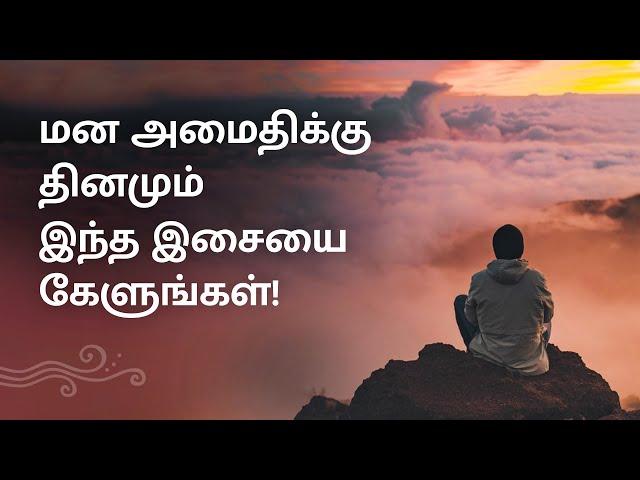 15-Min Music: Relax Mind & Body: Deeply Calming & Soothing | Isha Yoga | Sadhguru Tamil