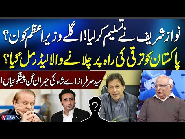 Who Will be Next Prime Minister of Pakistan? | Syed Sarfraz A Shah Shocking Predictions | 92NewsHD