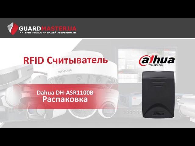 RFID Считыватель Dahua DH-ASR1100B | Распаковка