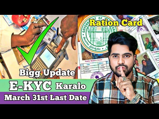 Bigg Update | E-KYC RATION CARD | Last Date March 31st | New Ration card | Telangana