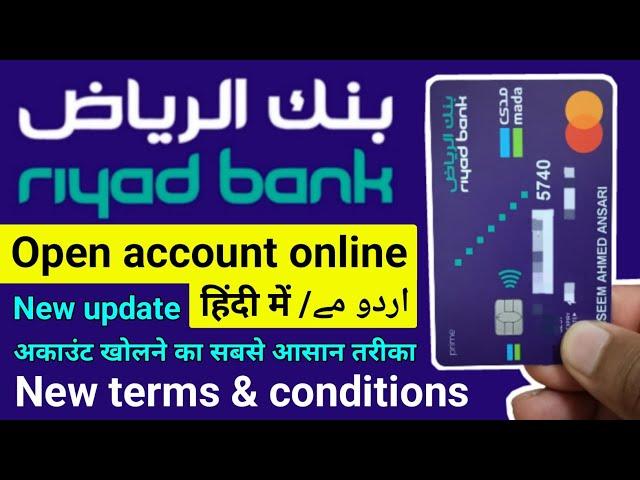 Riyad Bank Me Online Account Kaise Khole | Riyad Bank Account Kaise Banaen | Open Account Riyad Bank