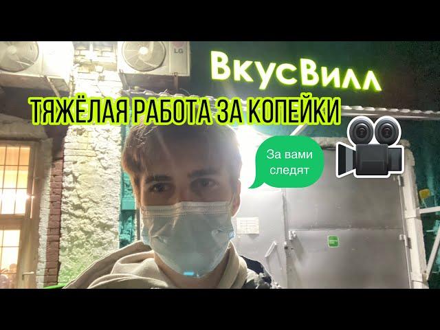 Устроился во ВкусВилл сборщиком заказов стоящая работа?