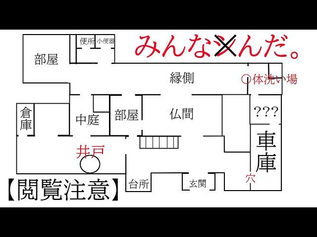 【心霊】その家の住民も周りの人もみんな消えた。