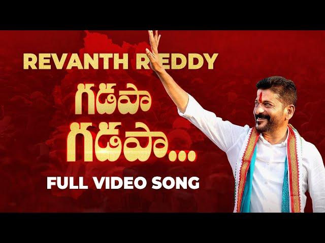 TPCC Chief Revanth Reddy Gadapa Gadapa New Songs 2023 | రేవంతన్న గడపా గడపా సాంగ్ | BIG TV Live