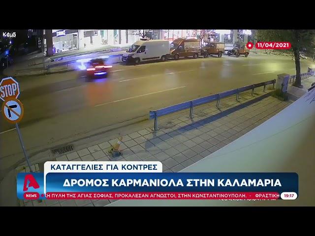 Ο πιο επικίνδυνος δρόμος της Θεσσαλονίκης