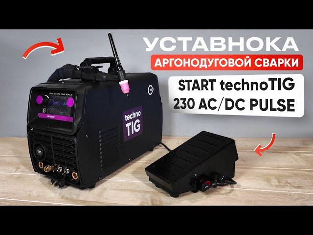 Прокачай свою сварку с установкой аргонодуговой сварки START TechnoTIG 230 AC/DC PULSE #сварка