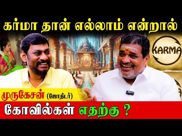 பக்திக்கு மிஞ்சிய பரிகாரம் இல்லை ! | part 1 | Karma |Murugesan Astrologer | Maduravoyal