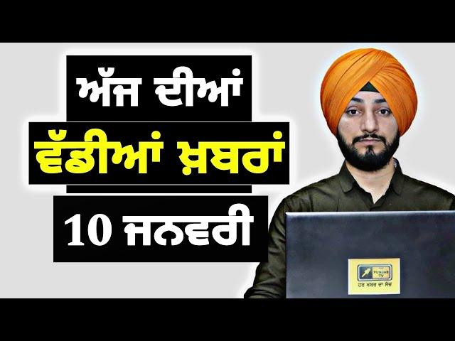 10-1-25 ਪੰਜਾਬੀ ਖ਼ਬਰਾਂ | Today Punjabi News | Punjabi Prime Time | Farmers | Judge Singh Chahal