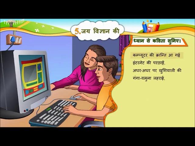 HINDI Std- 6 Sem- 2 Chapter- 5 जय विज्ञान की, 5- Jay Vigyan Ki,