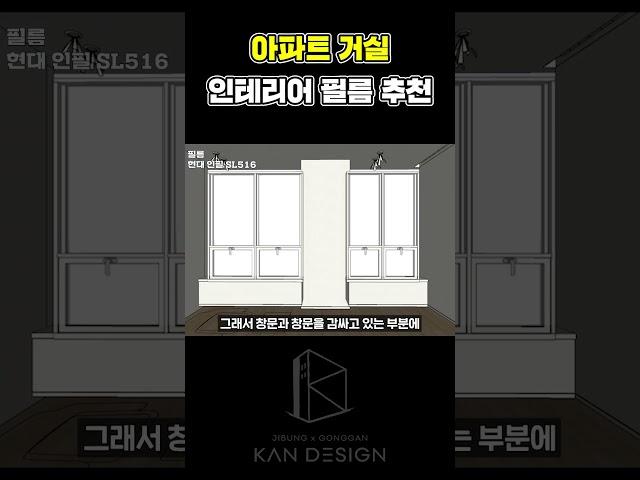 아파트 거실 인테리어 필름 추천  #인테리어 #아파트 #아파트인테리어 #거실 #거실인테리어 #필름