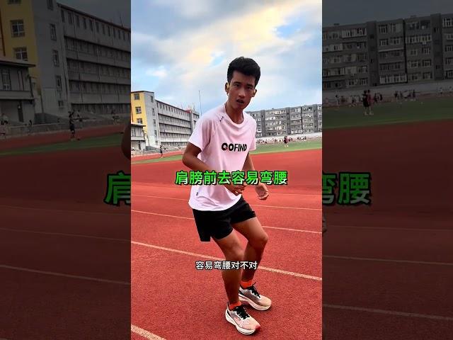 跑步身体松散晃动？试试这个技巧 #创作灵感 #跑步 #跑步知识技巧教学 #纠正跑姿 #马拉松