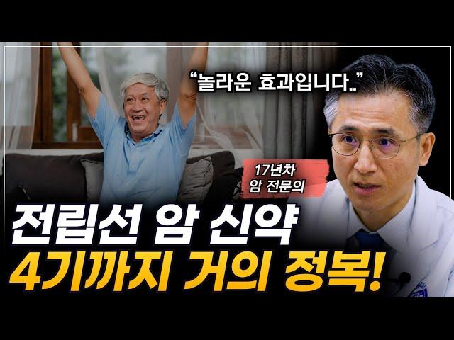 전립선암 생존기간 획기적으로 연장한 신약