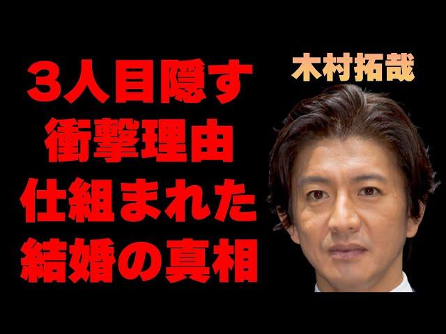 木村拓哉が工藤静香との“3人目”の子供を隠し続ける理由に一同驚愕…「SMAP」として活躍していた彼の強引に行われた結婚の真相に言葉を失う…