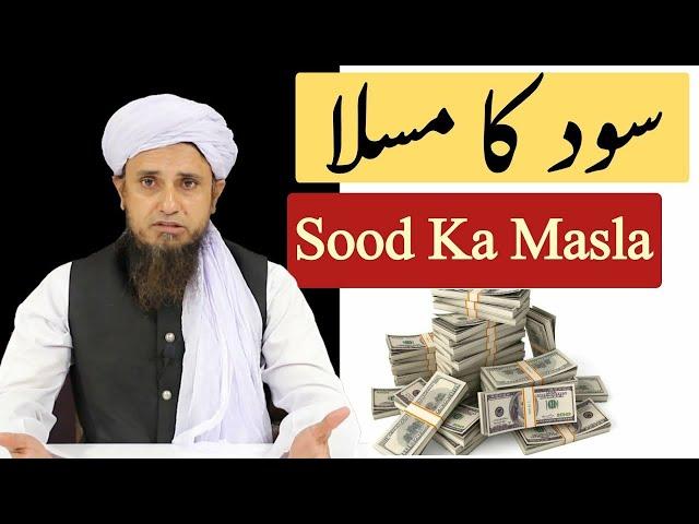 Sood Ka Masail | Mufti Tariq Masood | Islamic Noor