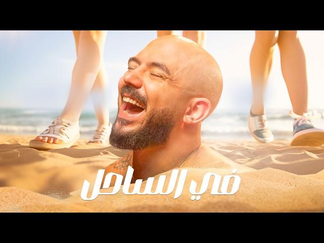 Mahmoud El Esseily - Fe El Sahel ( Official Lyrics Video 2024 ) محمود العسيلي - في الساحل